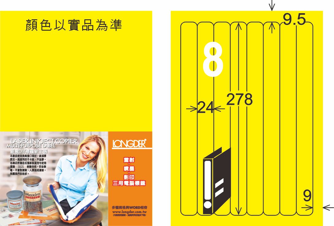 龍德 LD-866-FY-C A4雷射影印標籤 螢光黃 / 包