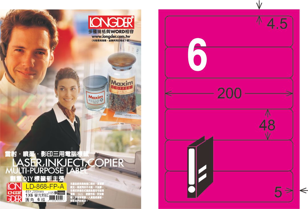 龍德 LD-868-FP-A A4雷射影印標籤 螢光粉紅 / 盒