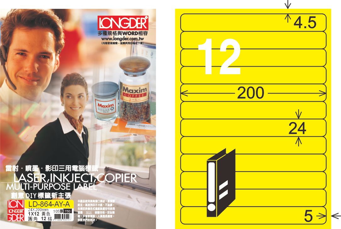 龍德 LD-864-AY-A A4雷射影印標籤 黃銅版 / 盒
