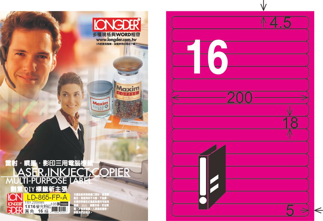 龍德 LD-865-FP-A A4雷射影印標籤 螢光粉紅 / 盒