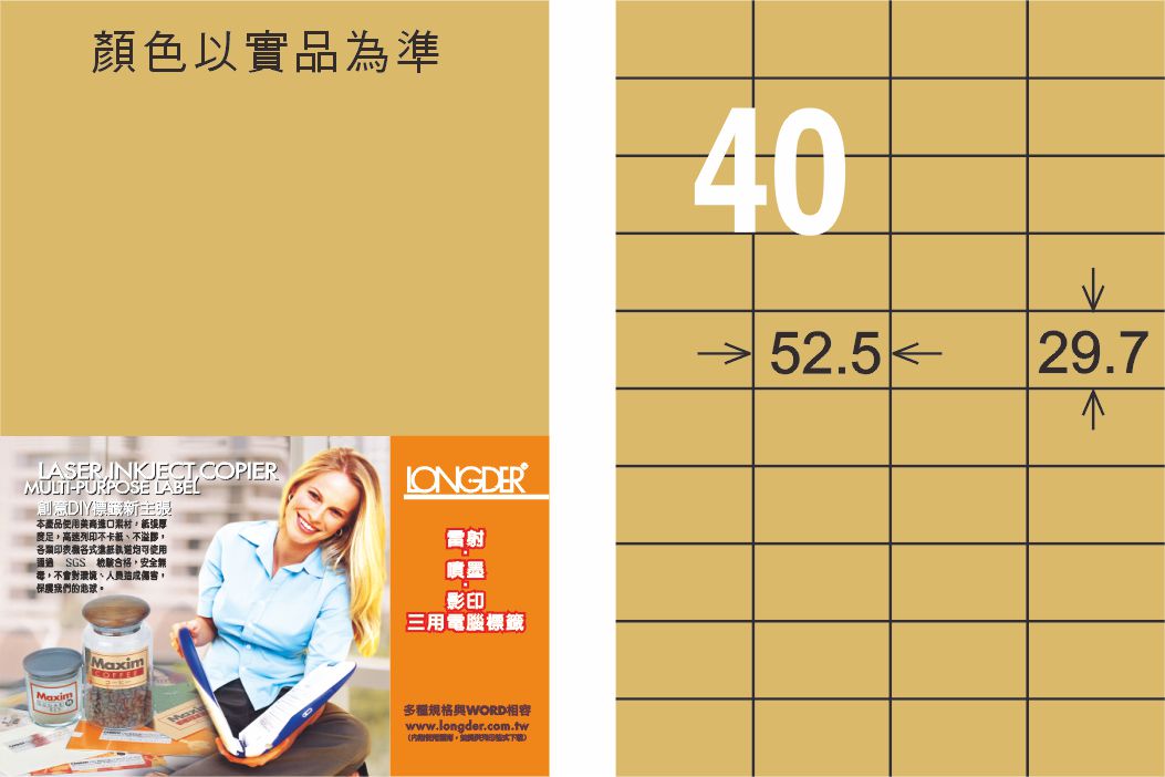 龍德 LD-870-C-C A4三用電腦標籤 牛皮紙 / 包