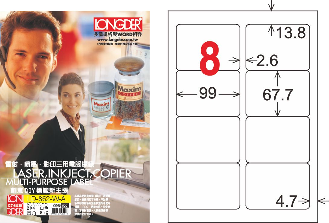 龍德 LD-862-W-A A4三用電腦標籤 白色 / 盒