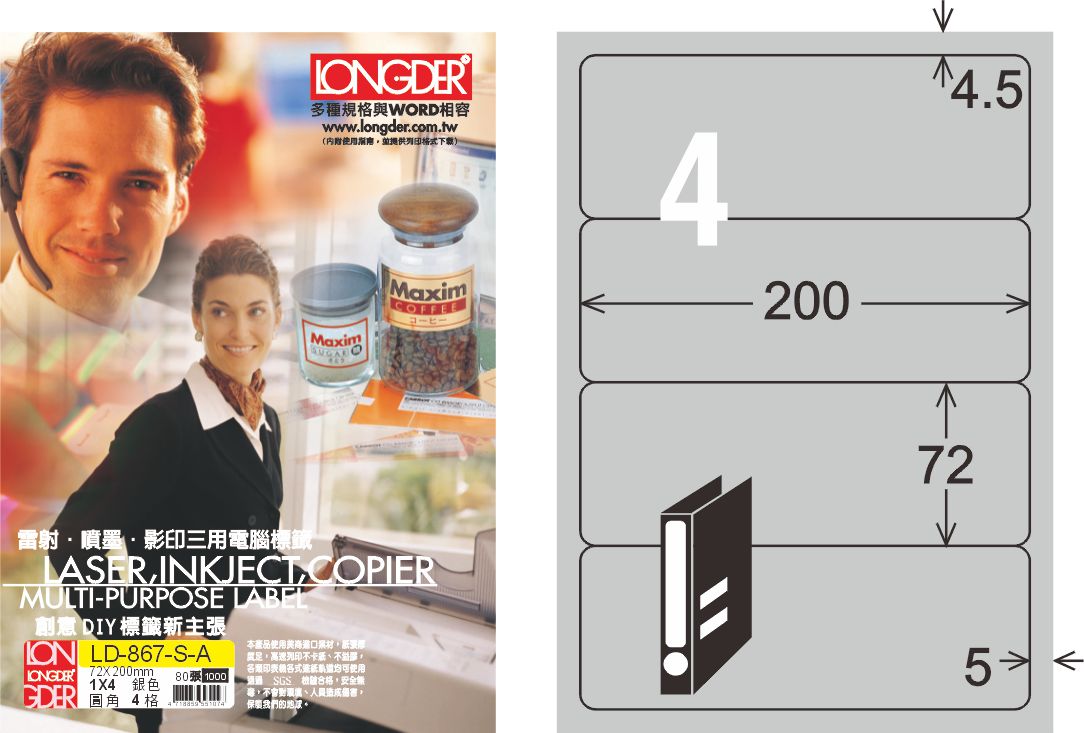 龍德 LD-867-S-A A4雷射影印標籤 銀色 / 盒