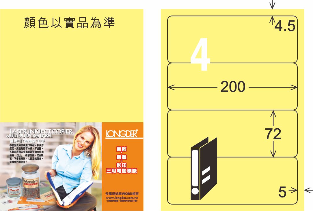 龍德 LD-867-Y-C A4三用電腦標籤 淺黃色 / 包