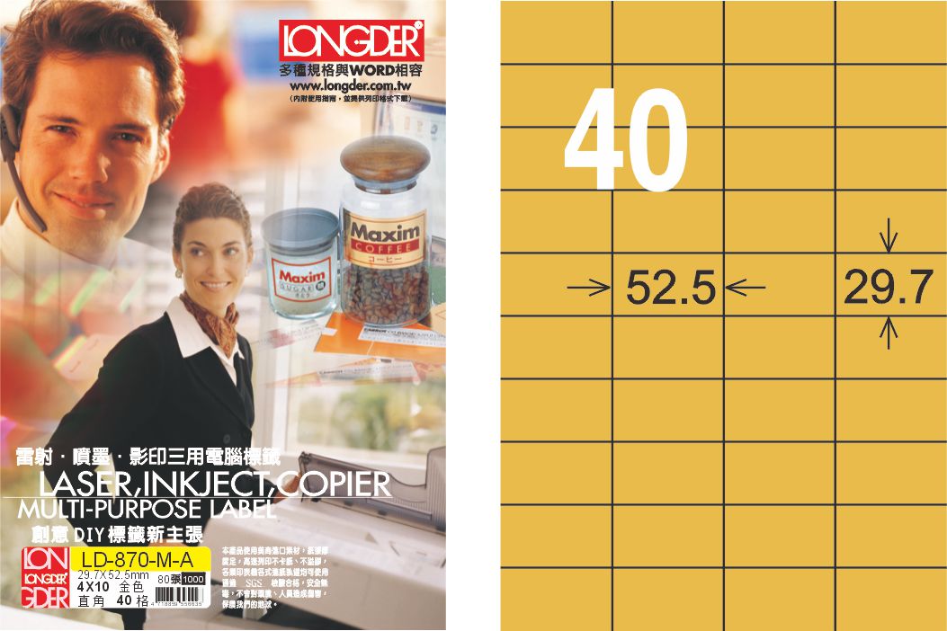 龍德 LD-870-M-A A4雷射影印標籤 金色 / 盒