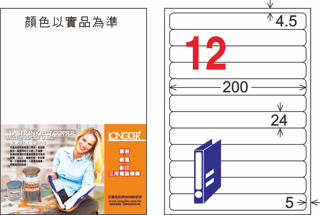 龍德 LD-864-D-C A4雷射影印標籤 白色PET / 包