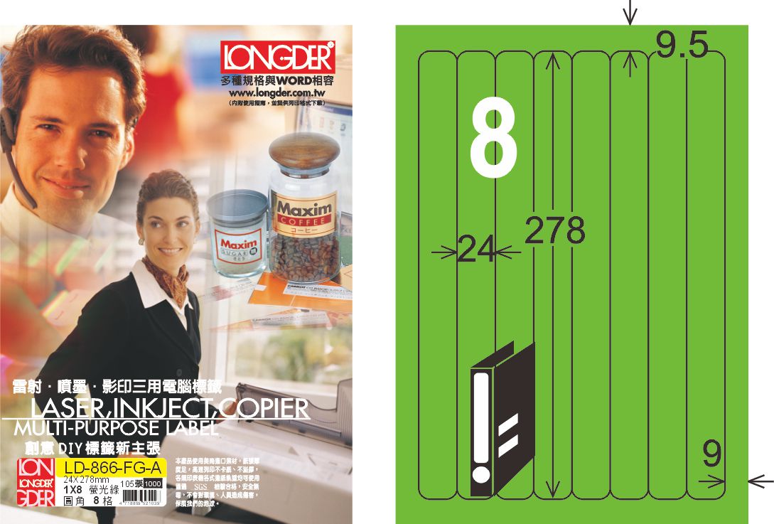 龍德 LD-866-FG-A A4雷射影印標籤 螢光綠 / 盒
