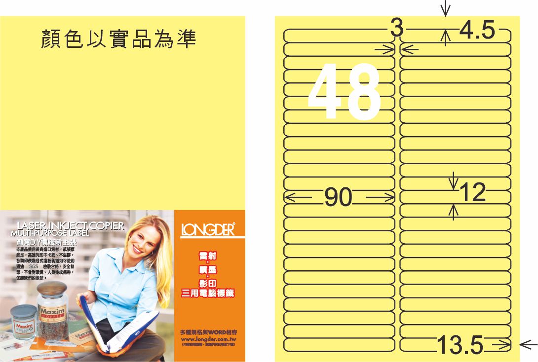 龍德 LD-869-Y-C A4三用電腦標籤 淺黃色 / 包