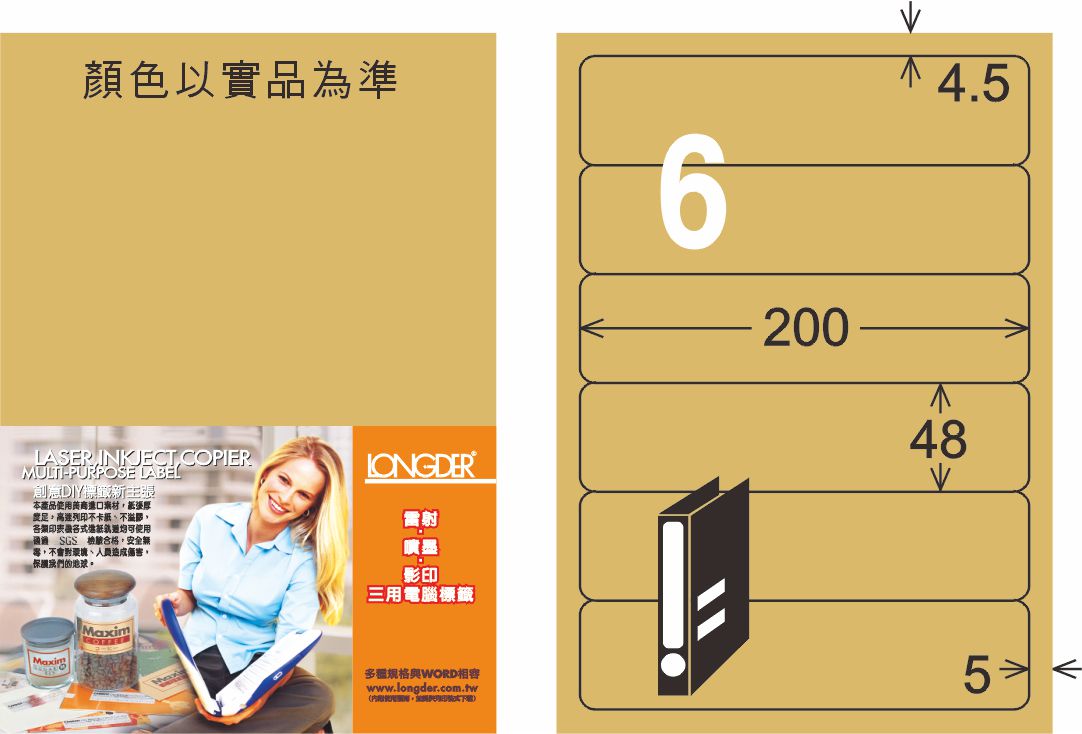 龍德 LD-868-C-C A4三用電腦標籤 牛皮紙 / 包