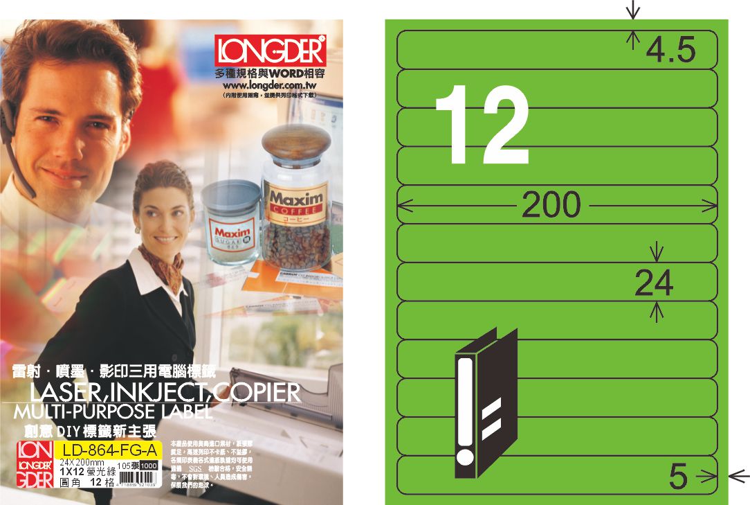 龍德 LD-864-FG-A A4雷射影印標籤 螢光綠 / 盒