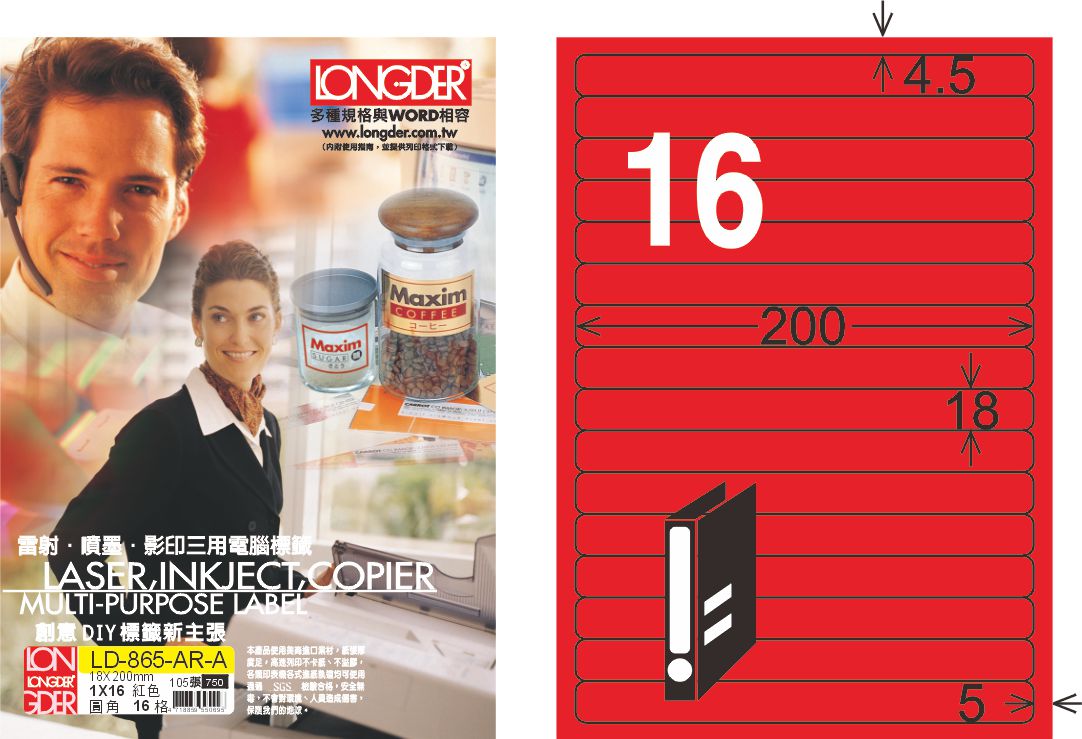 龍德 LD-865-AR-A A4雷射影印標籤 紅銅版 / 盒