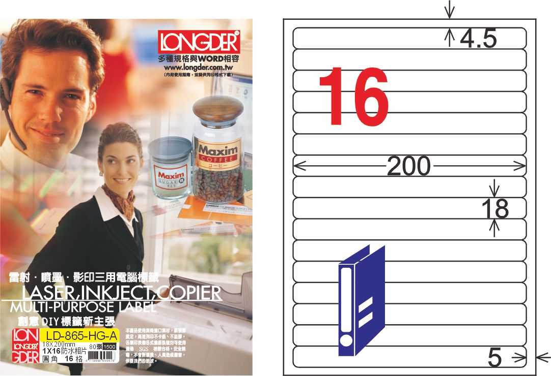 龍德 LD-865-HG-A A4亮面防水相片(噴墨標籤) / 盒