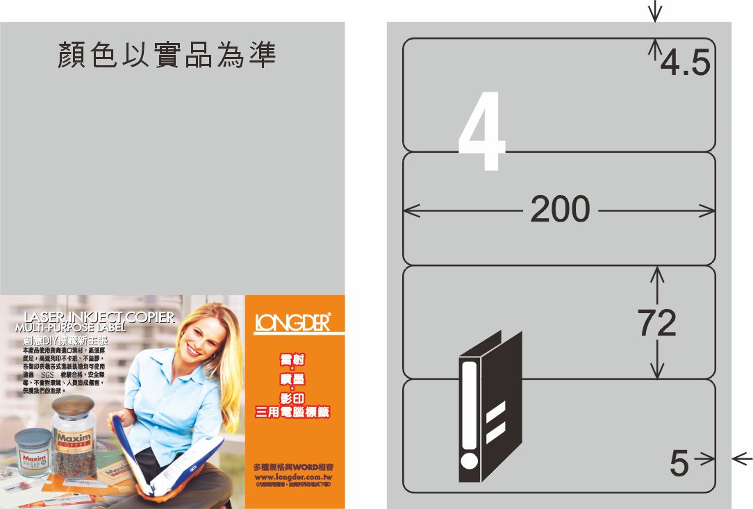 龍德 LD-867-S-C A4雷射影印標籤 銀色 / 包