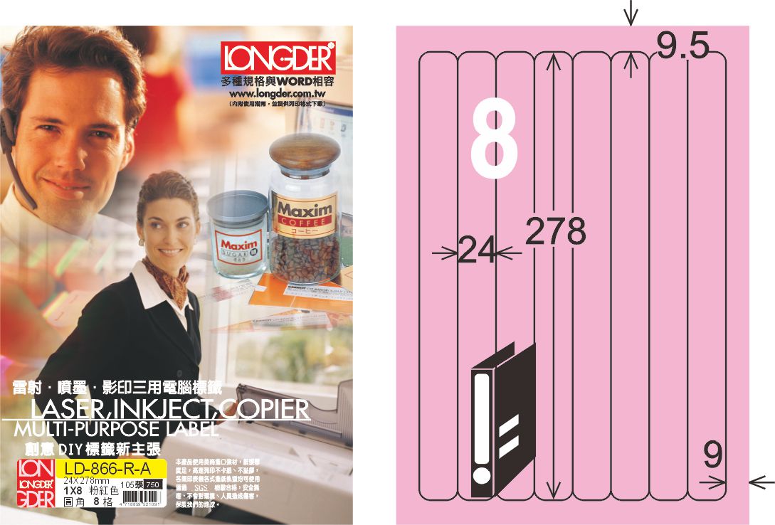 龍德 LD-866-R-A A4三用電腦標籤 粉紅色 / 盒