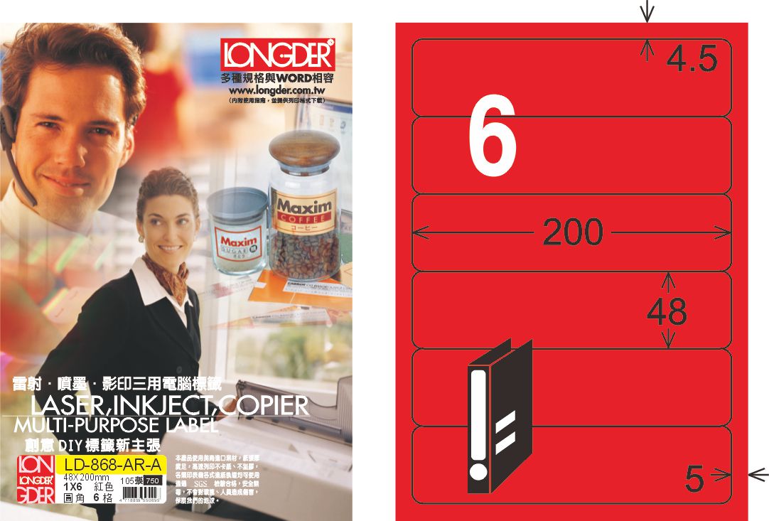 龍德 LD-868-AR-A A4雷射影印標籤 紅銅版 / 盒