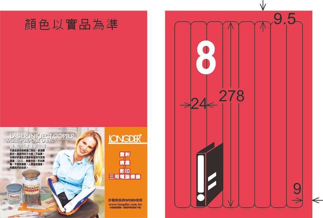 龍德 LD-866-FR-C A4雷射影印標籤 螢光紅 / 包