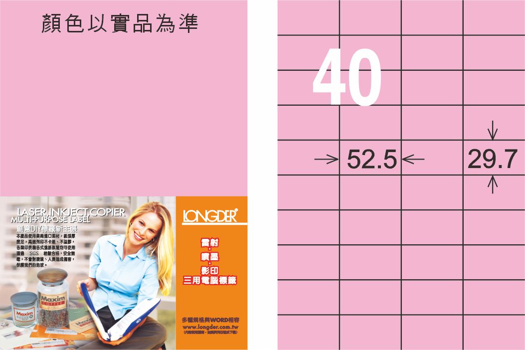 龍德 LD-870-R-C A4三用電腦標籤 粉紅色 / 包