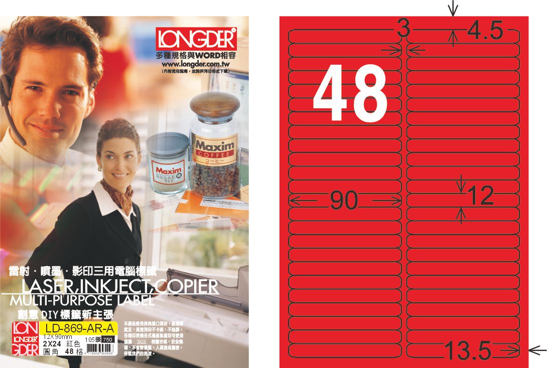 龍德 LD-869-AR-A A4雷射影印標籤 紅銅版 / 盒