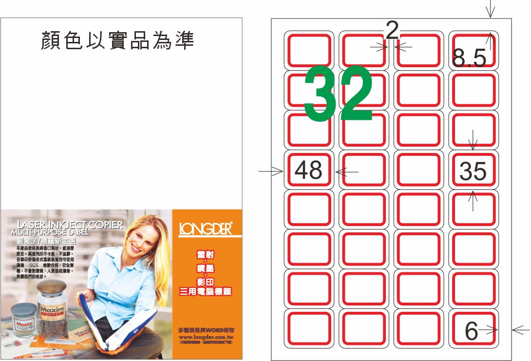 龍德 LD-863-J-C A4三用電腦標籤 紅框 / 包