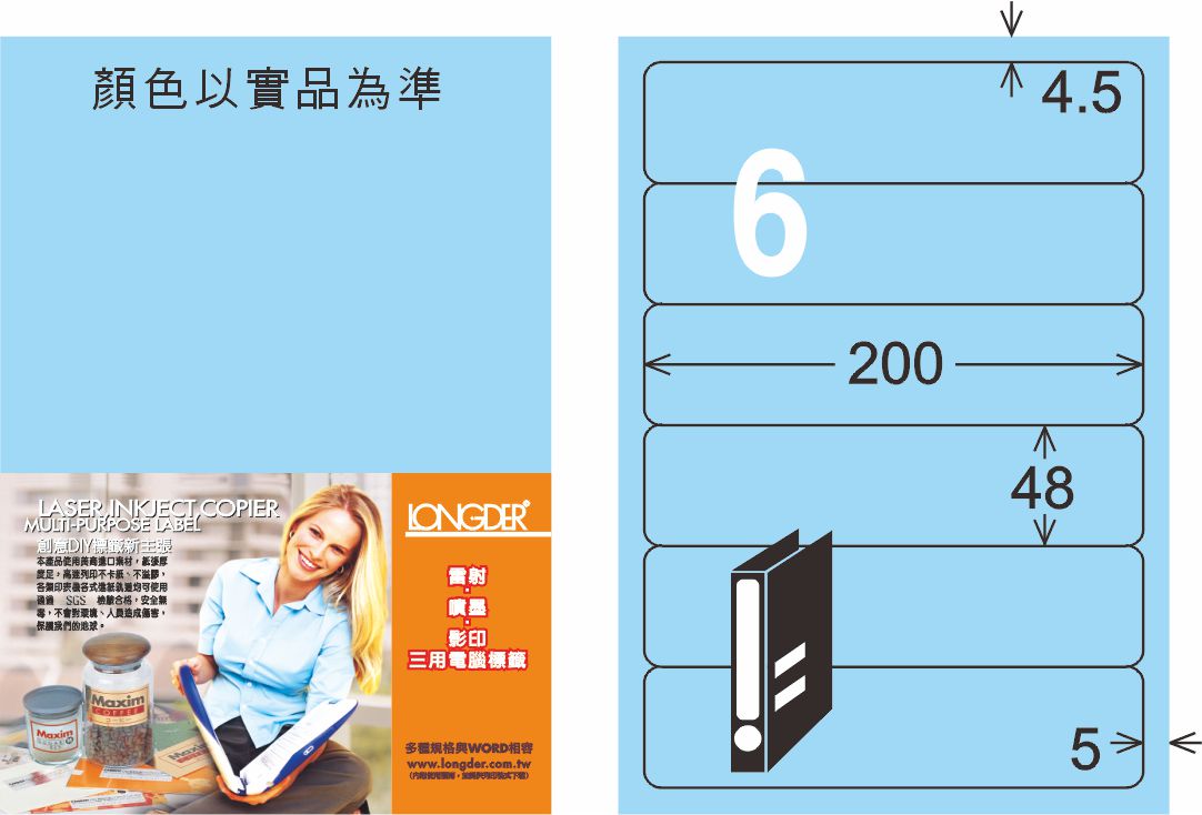 龍德 LD-868-B-C A4三用電腦標籤 淺藍色 / 包