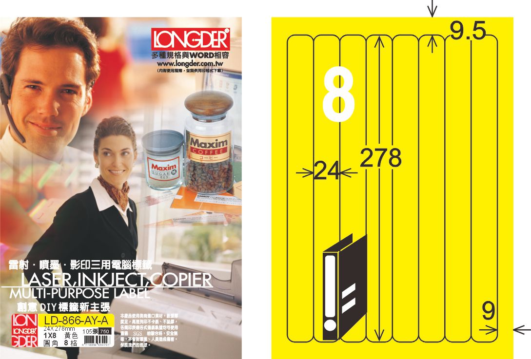 龍德 LD-866-AY-A A4雷射影印標籤 黃銅版 / 盒