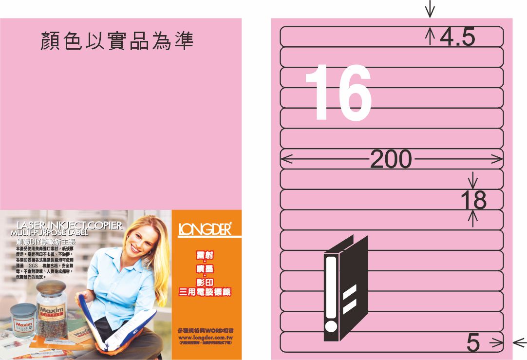 龍德 LD-865-R-C A4三用電腦標籤 粉紅色 / 包