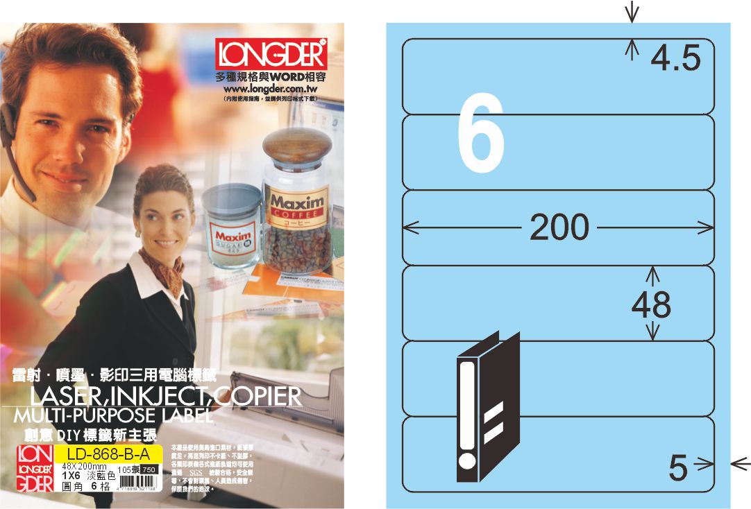 龍德 LD-868-B-A A4三用電腦標籤 淺藍色 / 盒