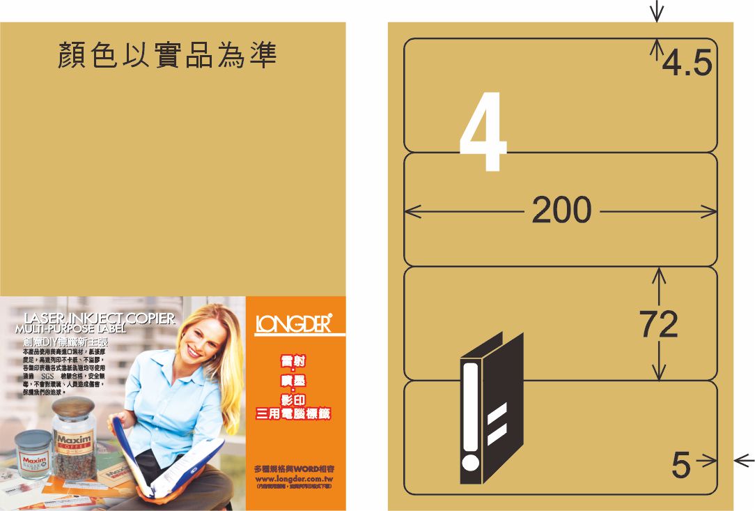 龍德 LD-867-C-C A4三用電腦標籤 牛皮紙 / 包