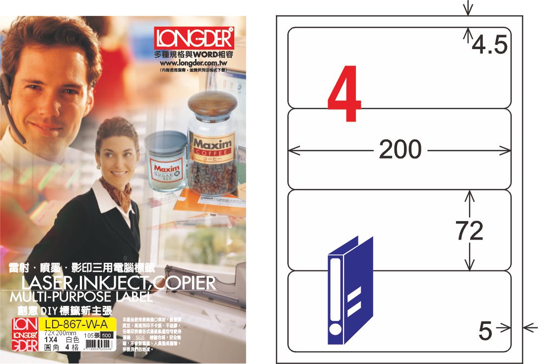 龍德 LD-867-W-A A4三用電腦標籤 白色 / 盒