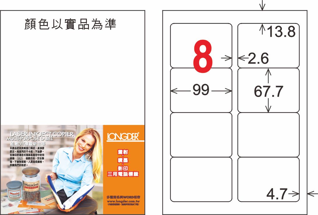 龍德 LD-862-TL-C A4雷射影印標籤 透明PET(可列印) / 包