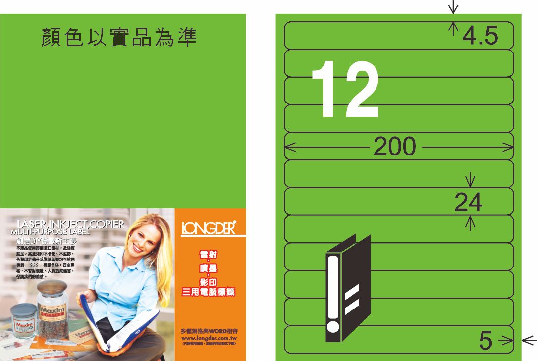 龍德 LD-864-FG-C A4雷射影印標籤 螢光綠 / 包