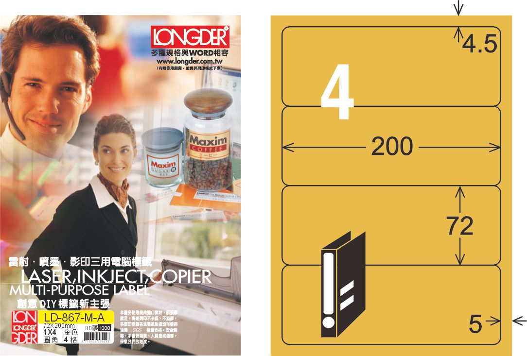 龍德 LD-867-M-A A4雷射影印標籤 金色 / 盒