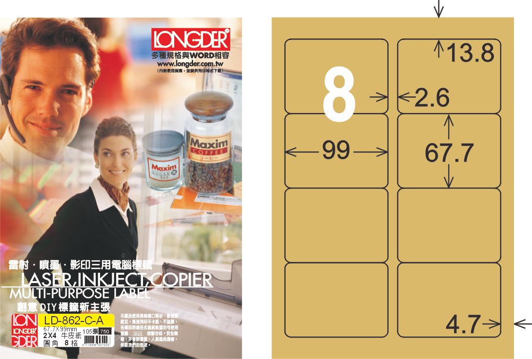 龍德 LD-862-C-A A4三用電腦標籤 牛皮紙 / 盒