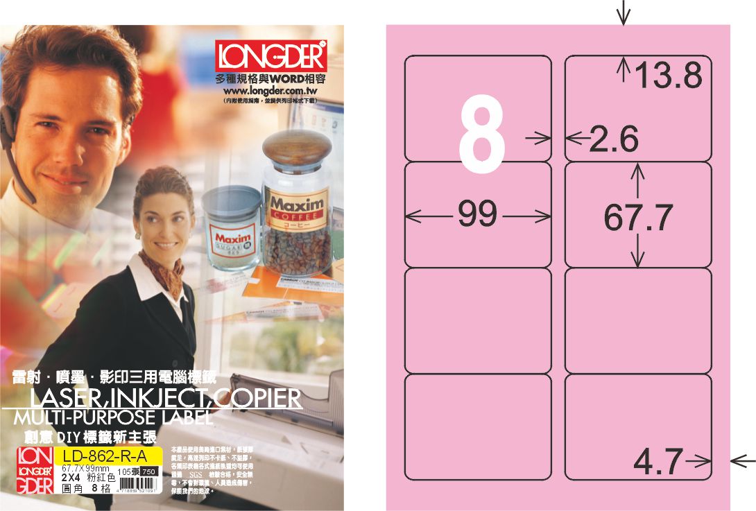 龍德 LD-862-R-A A4三用電腦標籤 粉紅色 / 盒