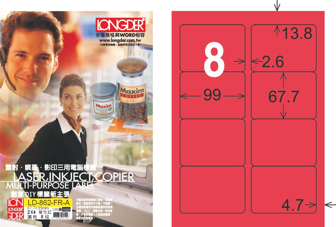 龍德 LD-862-FR-A A4雷射影印標籤 螢光紅 / 盒