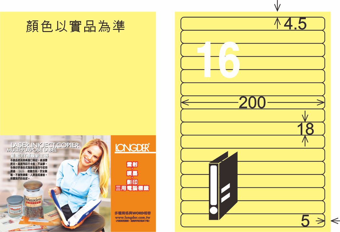 龍德 LD-865-Y-C A4三用電腦標籤 淺黃色 / 包