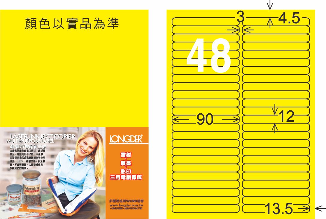 龍德 LD-869-FY-C A4雷射影印標籤 螢光黃 / 包