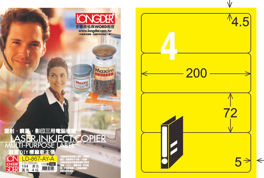 龍德 LD-867-AY-A A4雷射影印標籤 黃銅版 / 盒