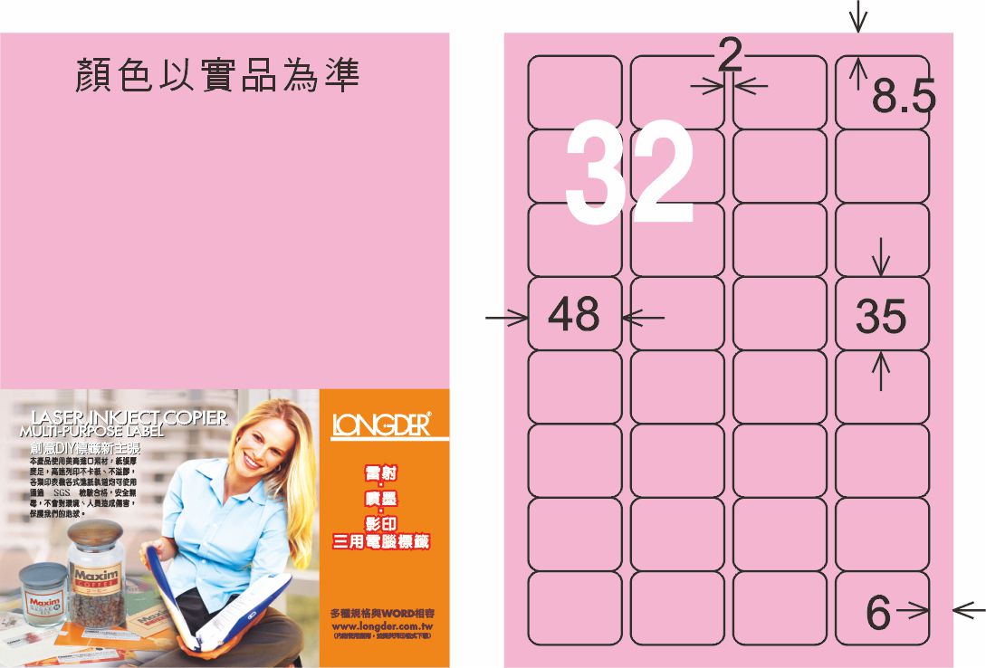 龍德 LD-863-R-C A4三用電腦標籤 粉紅色 / 包