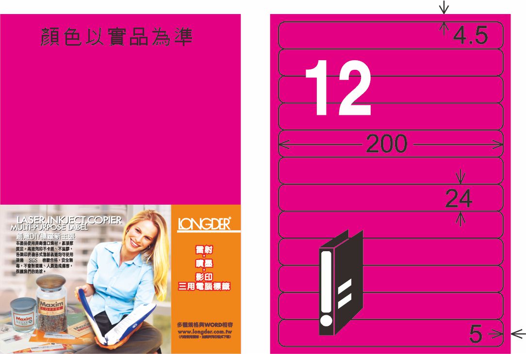 龍德 LD-864-FP-C A4雷射影印標籤 螢光粉紅 / 包