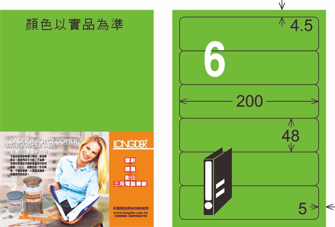 龍德 LD-868-FG-C A4雷射影印標籤 螢光綠 / 包