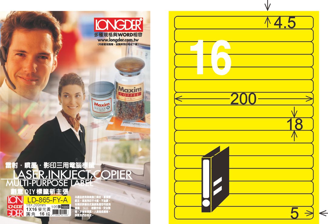 龍德 LD-865-FY-A A4雷射影印標籤 螢光黃 / 盒