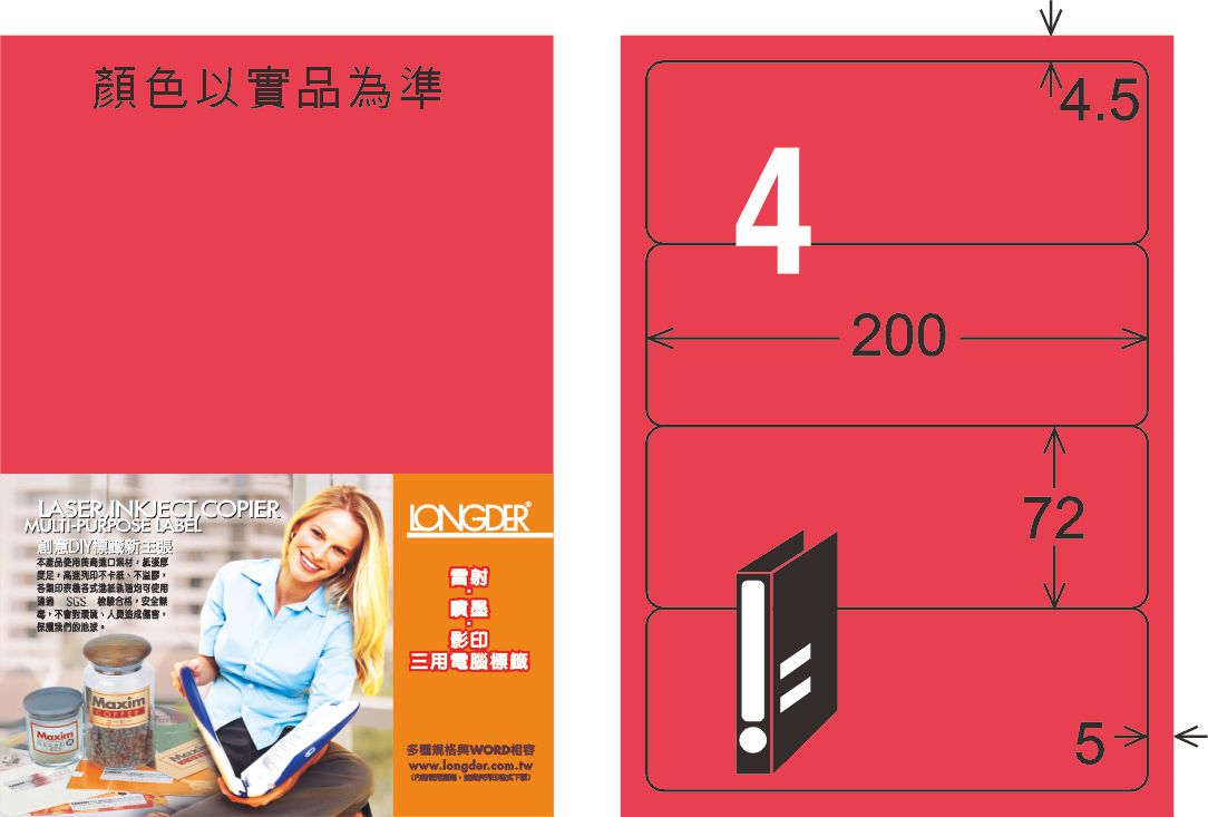 龍德 LD-867-FR-C A4雷射影印標籤 螢光紅 / 包