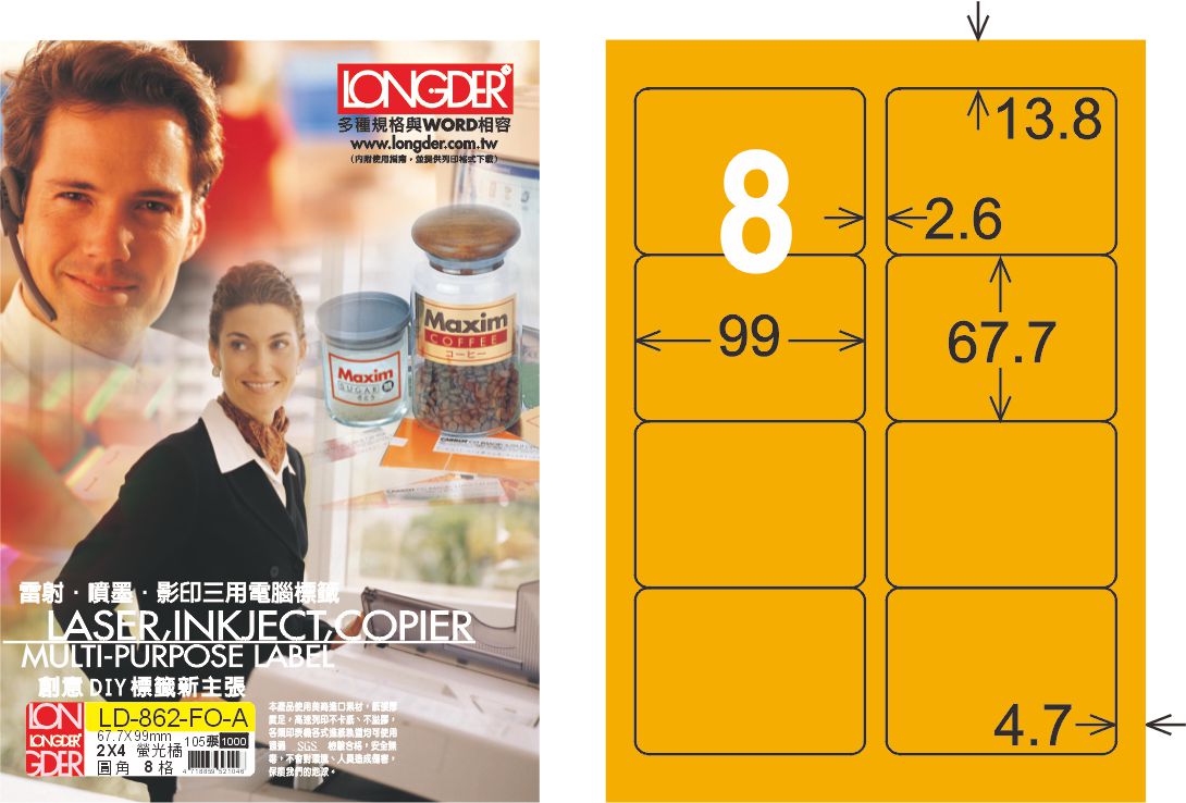 龍德 LD-862-FO-A A4雷射影印標籤 螢光橘 / 盒