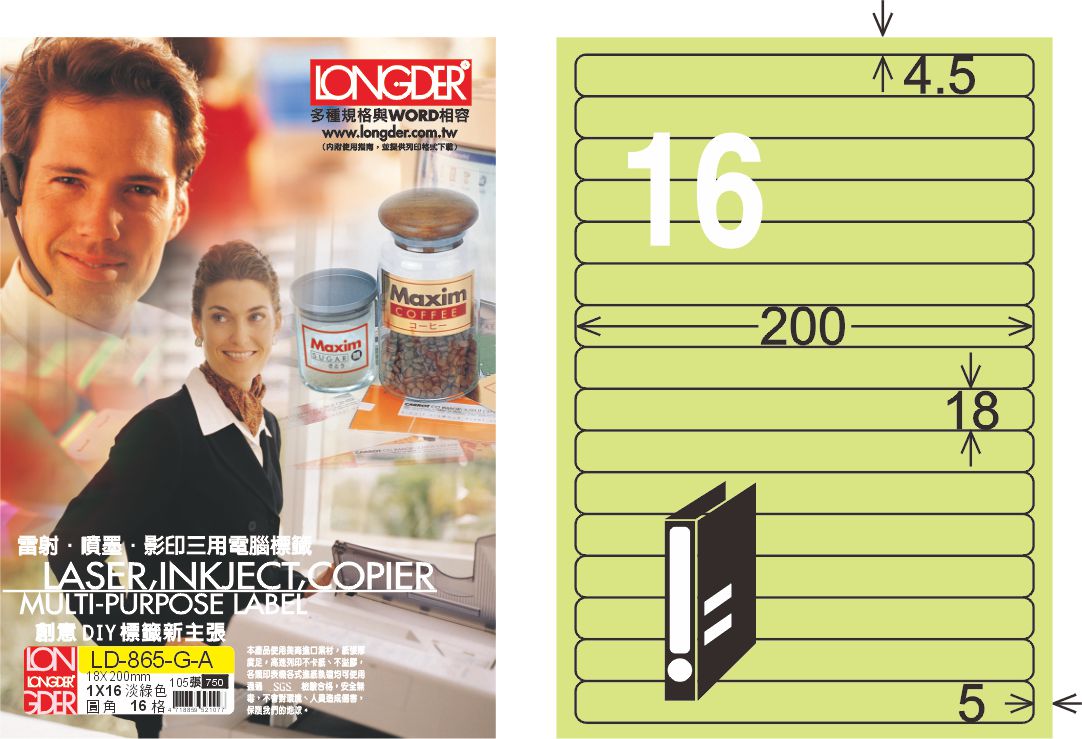 龍德 LD-865-G-A A4三用電腦標籤 淺綠色 / 盒
