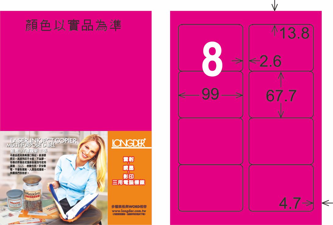 龍德 LD-862-FP-C A4雷射影印標籤 螢光粉紅 / 包