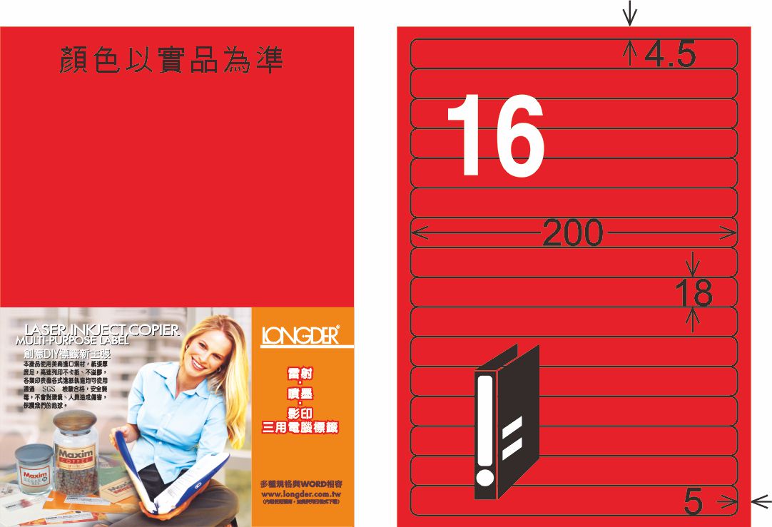 龍德 LD-865-AR-C A4雷射影印標籤 紅銅版 / 包