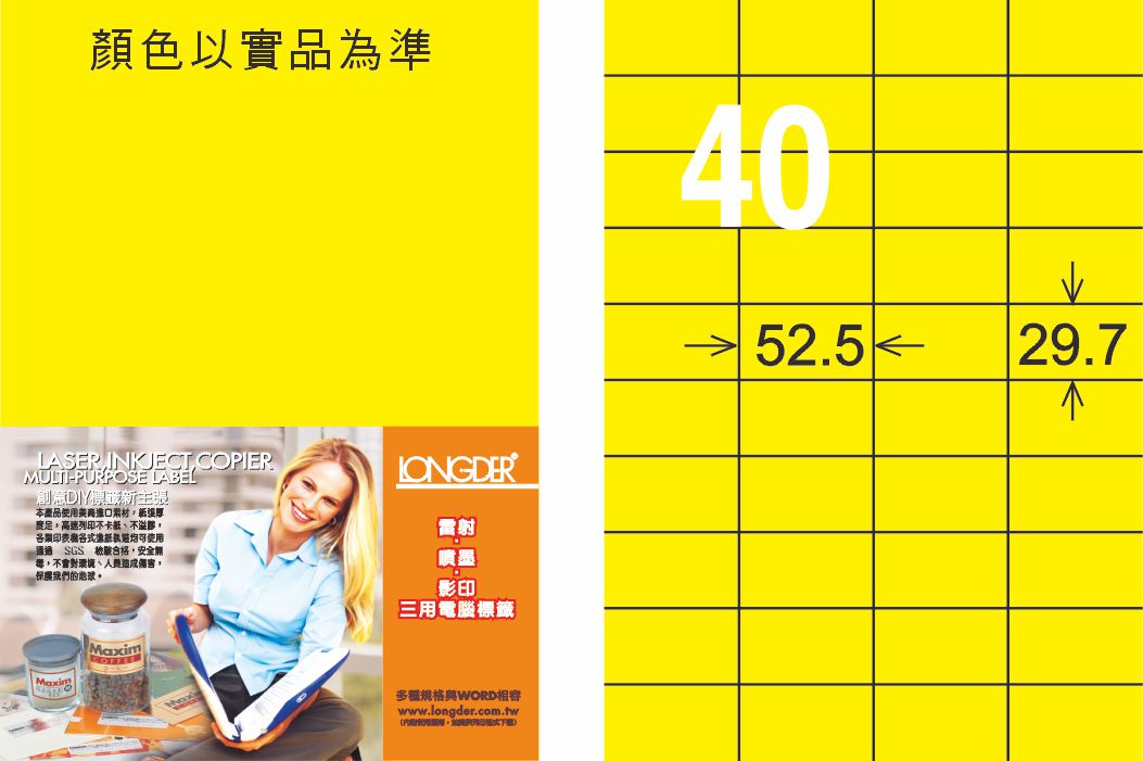 龍德 LD-870-FY-C A4雷射影印標籤 螢光黃 / 包