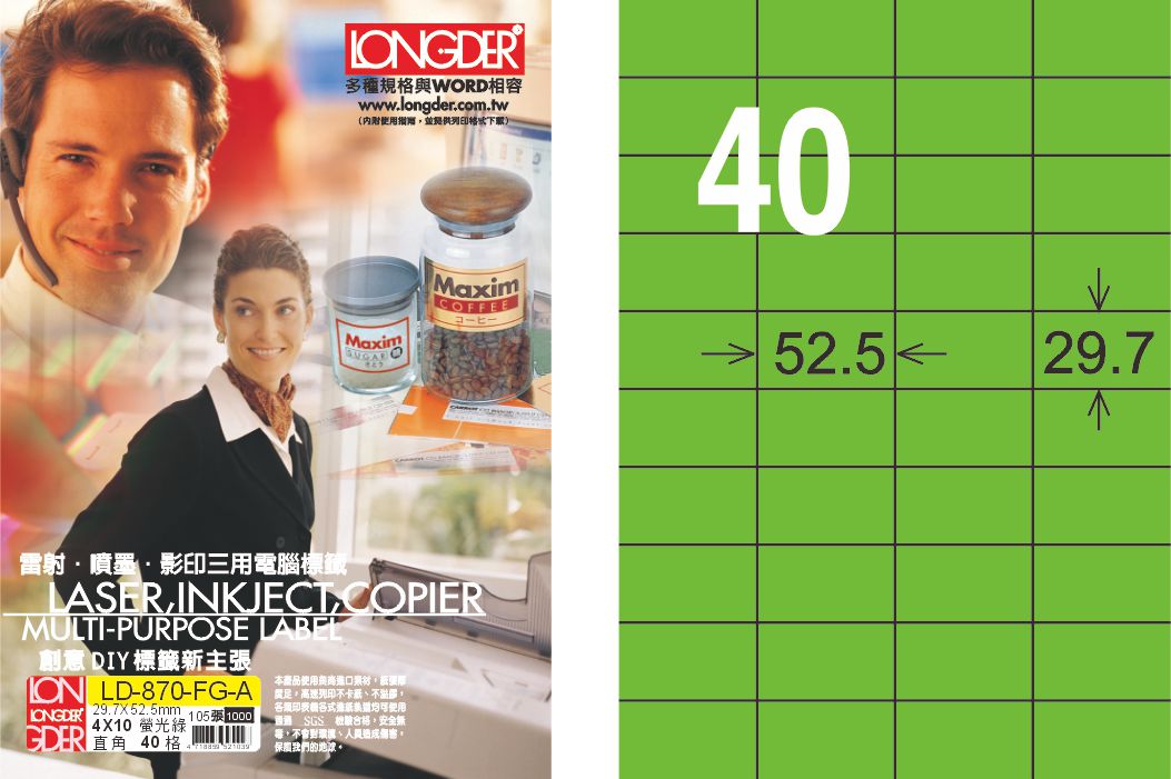 龍德 LD-870-FG-A A4雷射影印標籤 螢光綠 / 盒
