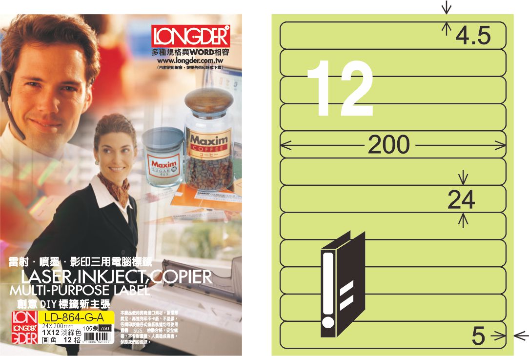 龍德 LD-864-G-A A4三用電腦標籤 淺綠色 / 盒